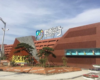 巴克创奇梦工厂项目