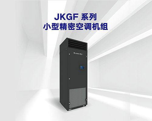 精密空调